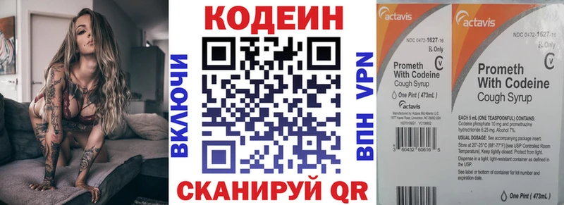 Кодеин Purple Drank  Купить  Кемерово 